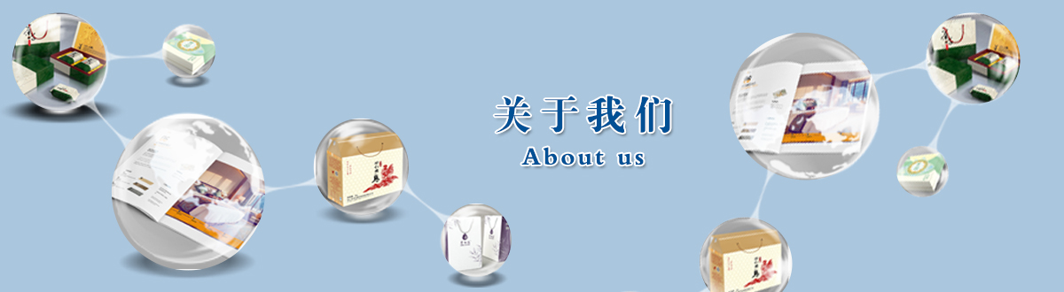 關(guān)于我們 - 澤雅印刷，品質(zhì)生活，讓生活散發(fā)光彩！ - 武漢澤雅印刷包裝